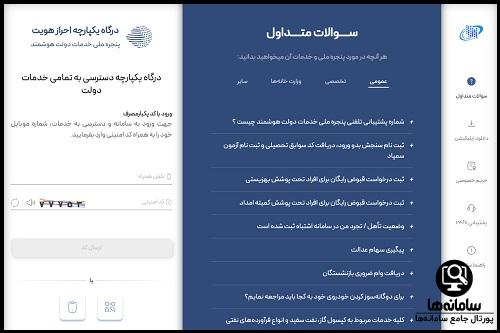 نحوه ورود به سامانه ساجات